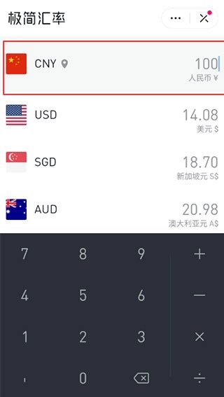 极简汇率安装下载