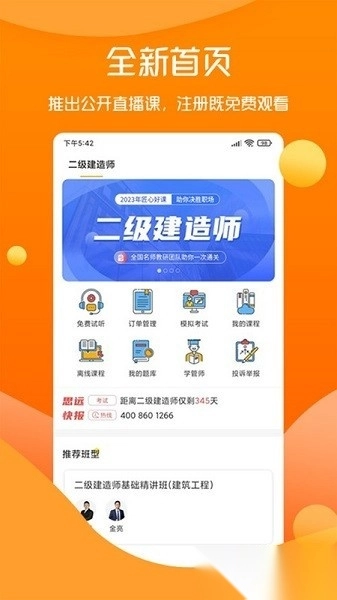 思远教育软件手机正版图1