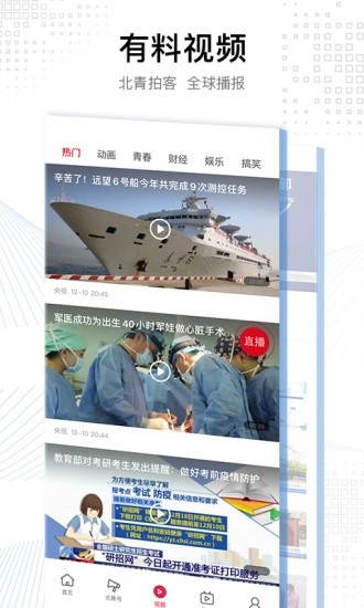 北京青年报截图1