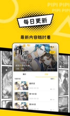 皮皮漫画最新版截图0