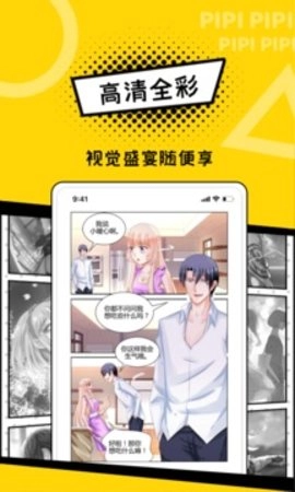 皮皮漫画最新版截图2