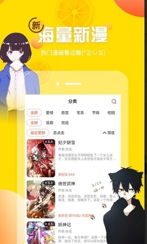 土豪漫画手机最新版截图2