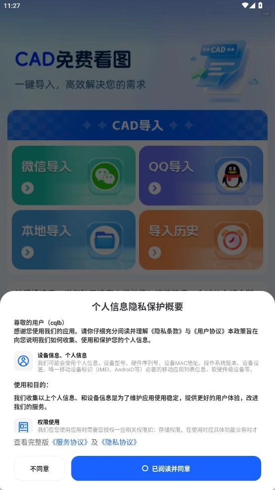 CAD极速看图直装版图1