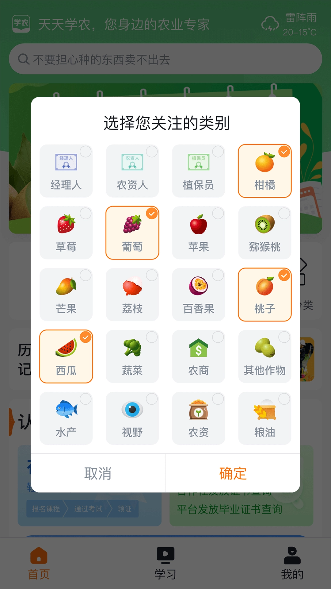 天天学农app下载