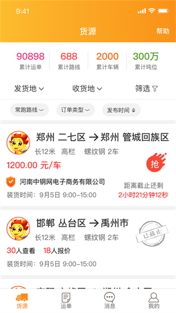 物流宝截图0