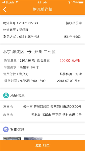 物流宝截图3
