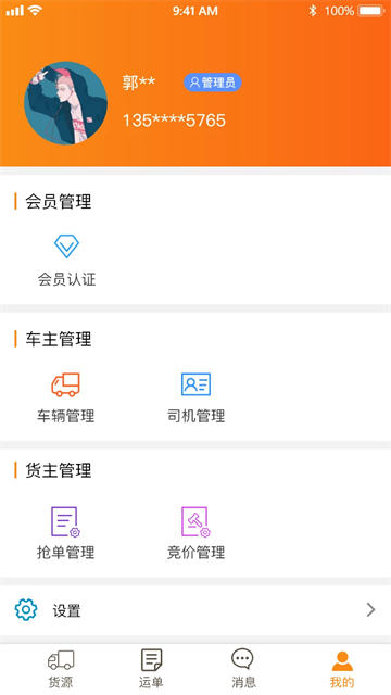 物流宝截图4