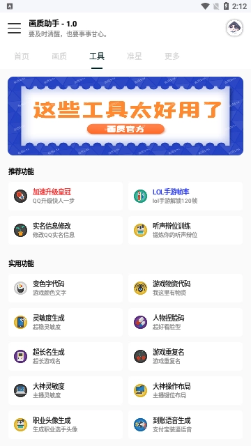 悦风画质助手图2