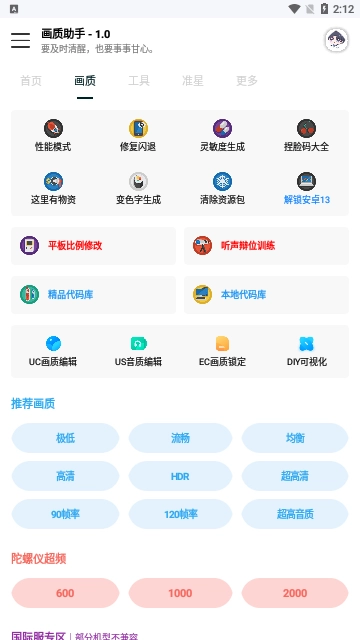 悦风画质助手图3