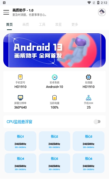 悦风画质助手图1