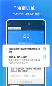 闪送员直装版图3