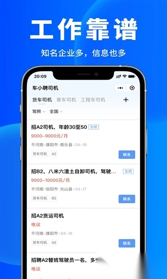车小聘手机正版图2