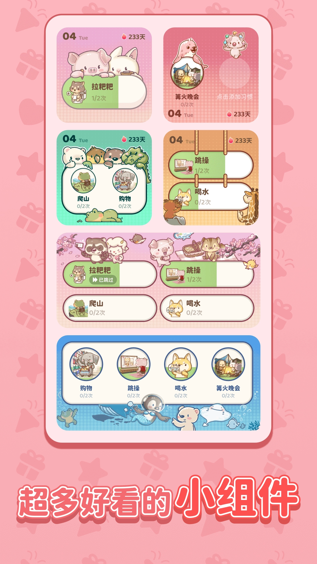 习惯大作战最新免费版图1