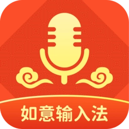 如意输入法安卓免费版