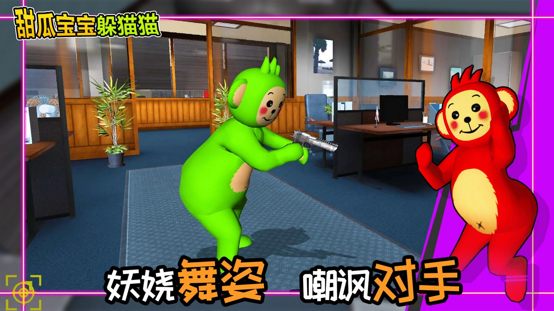 甜瓜宝宝躲猫猫-图3