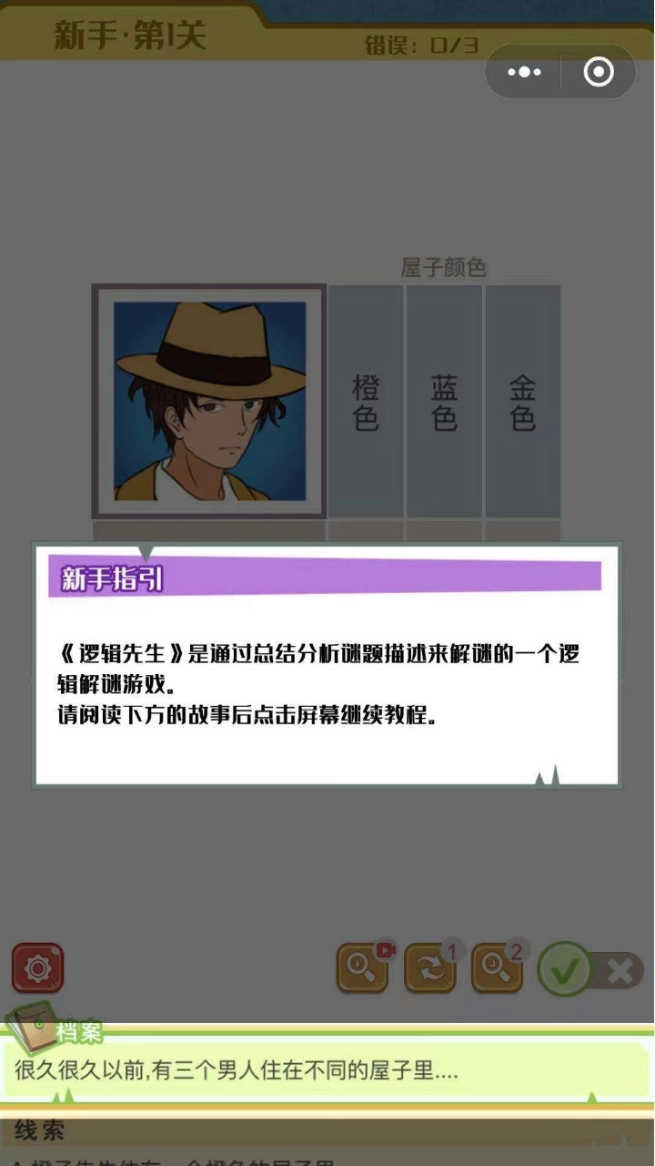 逻辑先生图1