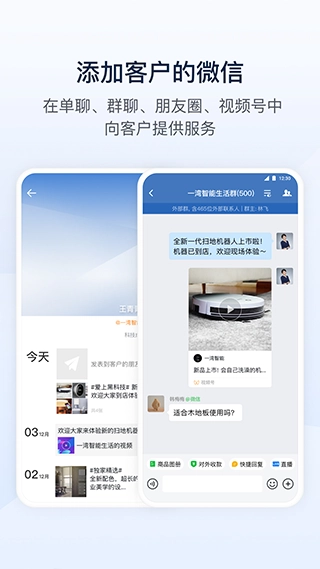 WeCom安卓官方版图3