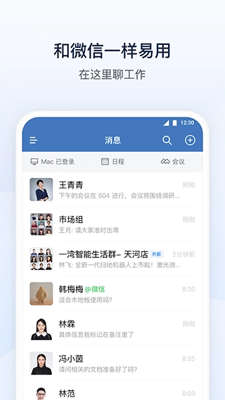 WeCom安卓官方版图4
