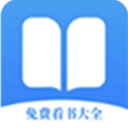 免费看书大全
