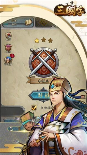 三国字图3