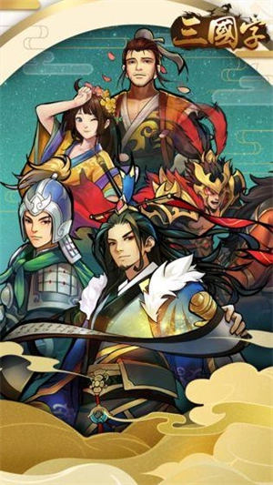 三国字图2