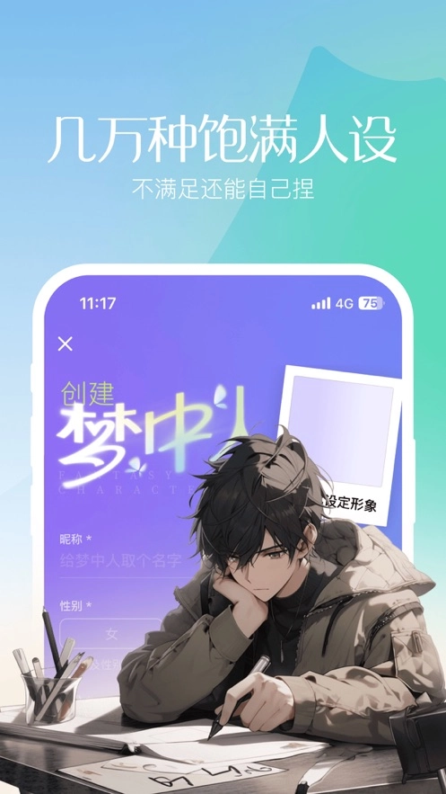 筑梦岛ai聊天原版图2