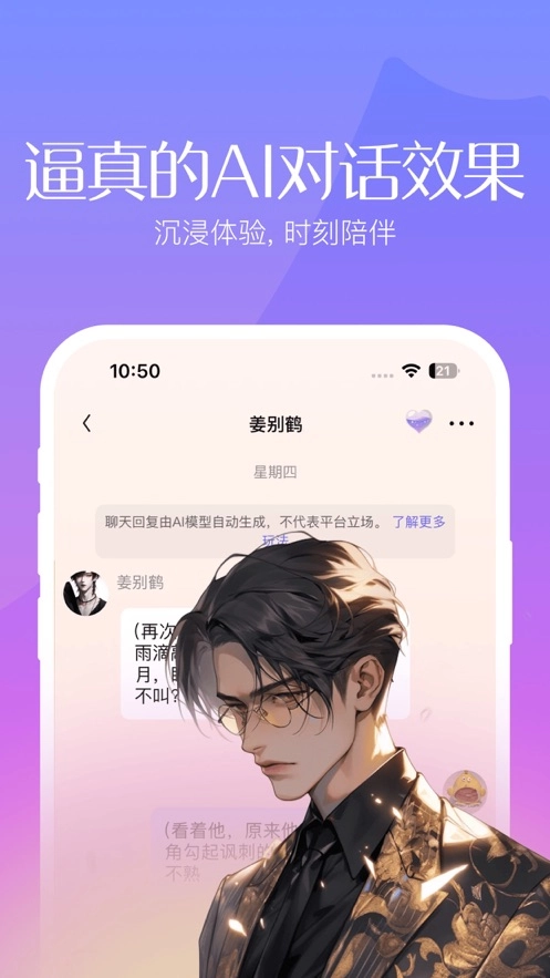 筑梦岛ai聊天原版图4