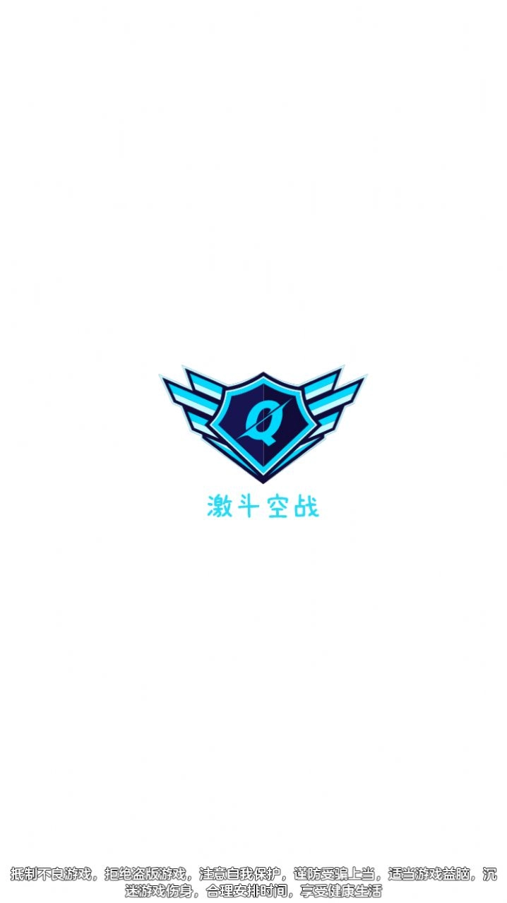 激斗空战图2