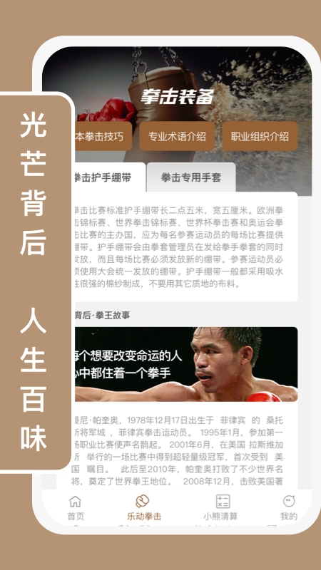 小熊乐动手机免费版