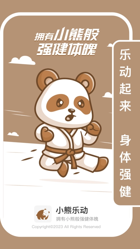 小熊乐动手机免费版