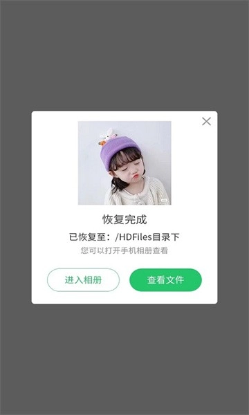 超级兔子数据恢复安卓版图1