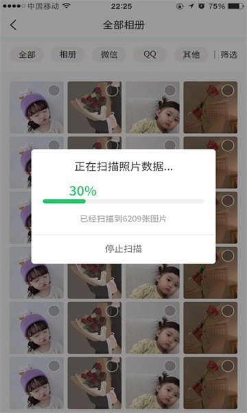 超级兔子数据恢复安卓版图2