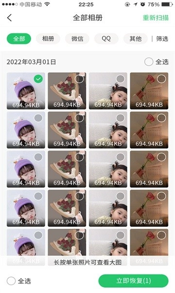 超级兔子数据恢复安卓版图3