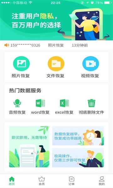 超级兔子数据恢复安卓版图4