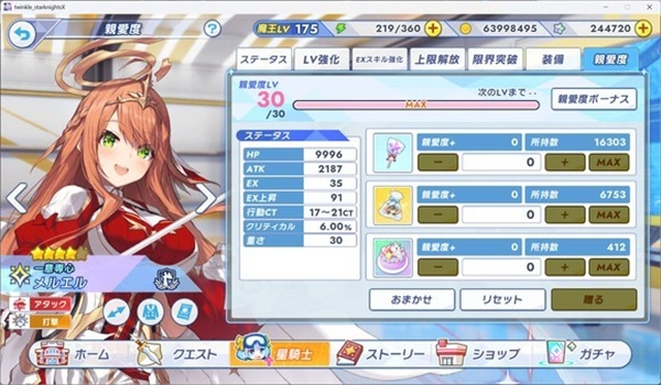 闪耀星骑士汉化版(2)