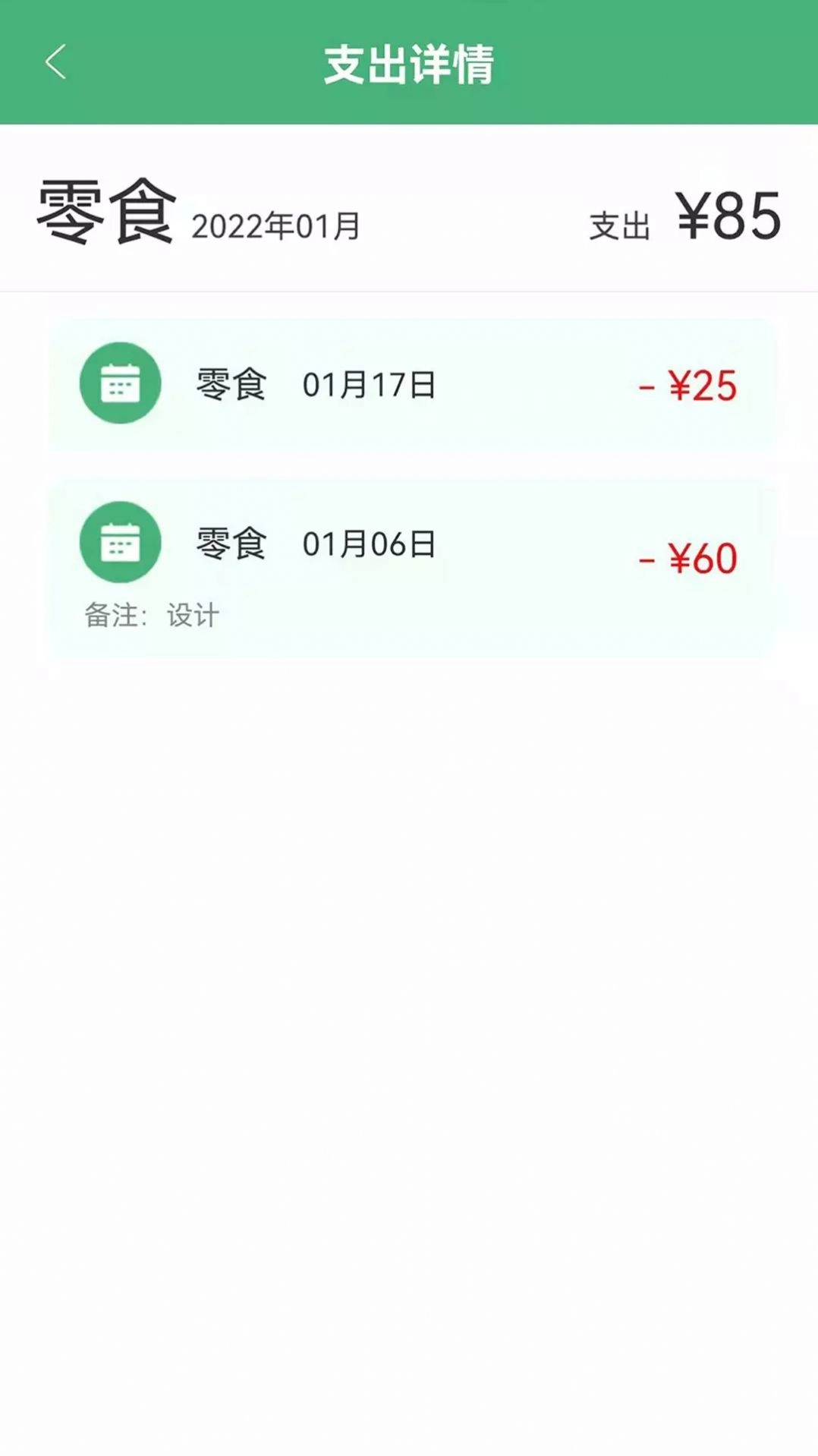 轻便记账本版手机下载