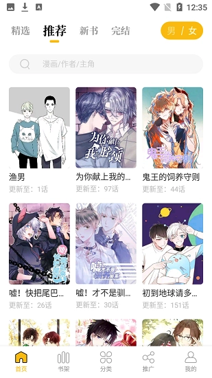 爱趣漫画软件最新下载