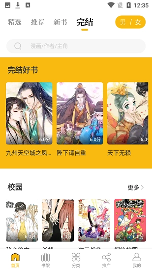爱趣漫画软件最新下载