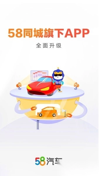 58汽车免费原版图2