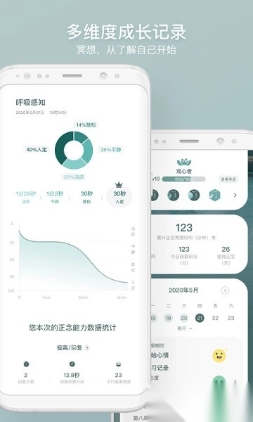仰憩正念软件通用版图2