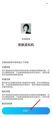 冥族虚拟机手机版截图3