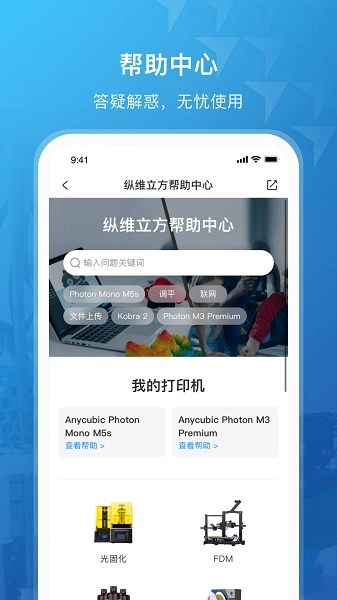 纵维立方3d打印机无广告版图1