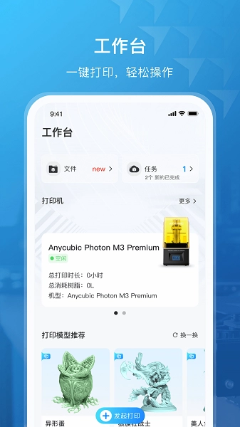 纵维立方3d打印机无广告版图3