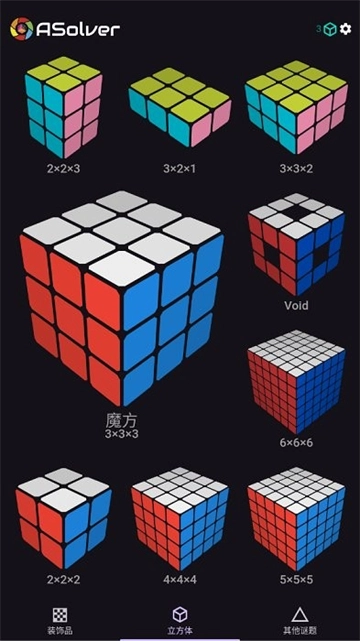 asolver魔方还原软件免费版图1