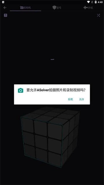 asolver魔方还原软件免费版图3