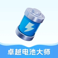 卓越电池大师安卓免费版