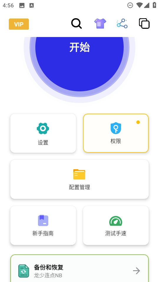 龙少连点器免费版图1