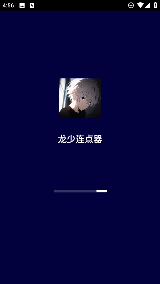 龙少连点器免费版图2