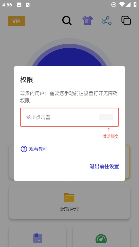 龙少连点器免费版图4