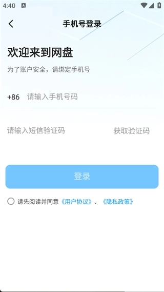 飞机云盘网盘安卓版图2